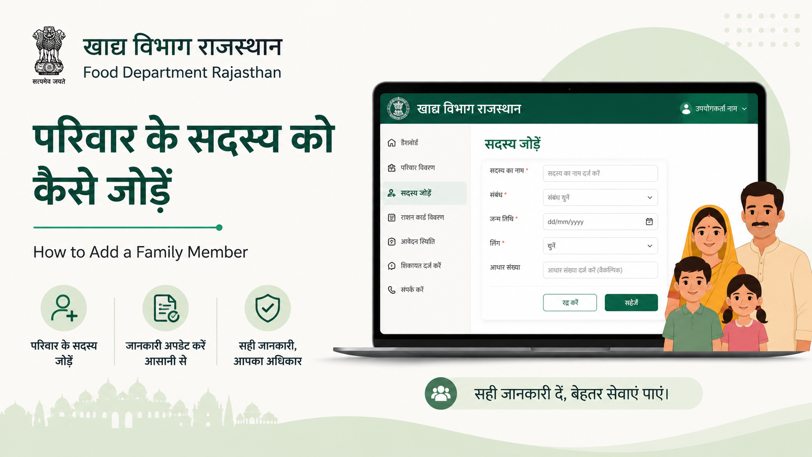 Food Department Rajasthan Add Member: How to Add a Family Member